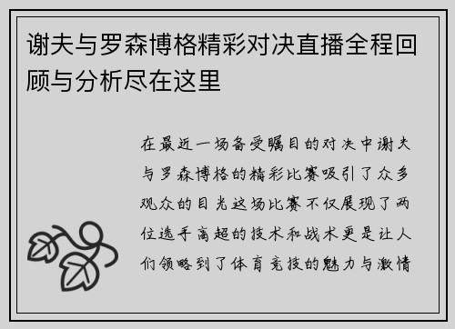 谢夫与罗森博格精彩对决直播全程回顾与分析尽在这里